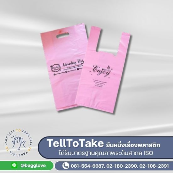 รับผลิตถุงพลาสติกพิมพ์โลโก้ - รับผลิตถุงพลาสติก ถุงไปรษณีย์ OEM - ทีแอนด์เอกรุ๊ป รับผลิตถุงพลาสติกพิมพ์โลโก้ - รับผลิตถุงพลาสติก ถุงไปรษณีย์ OEM - ทีแอนด์เอกรุ๊ป