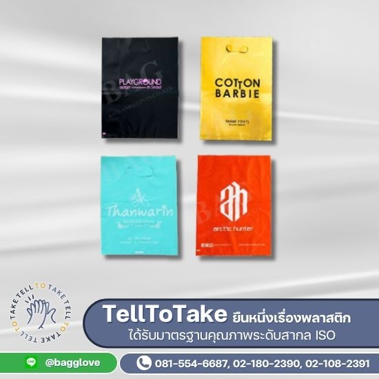 รับผลิตถุงหูหิ้วพิมพ์โลโก้ รับผลิตถุงหูหิ้วพิมพ์โลโก้