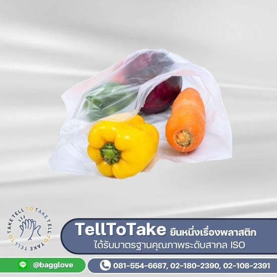 ถุงพลาสติกใสฟู้ดเกรด ถุงพลาสติกใสฟู้ดเกรด