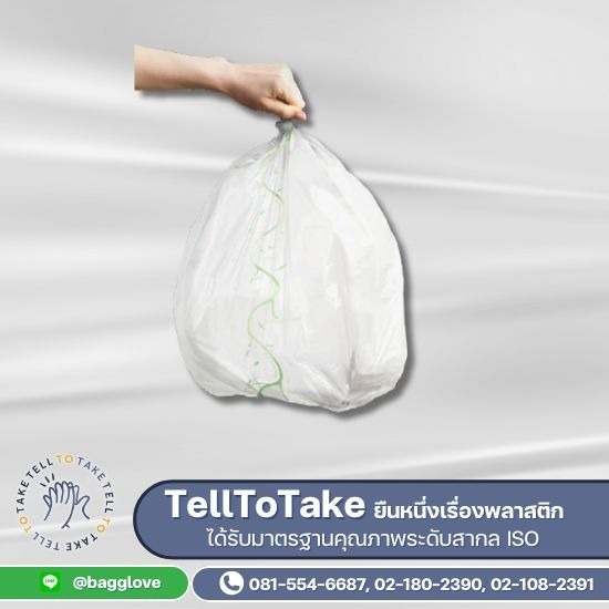 ถุงขยะรักษ์โลก - รับผลิตถุงพลาสติก ถุงไปรษณีย์ OEM - ทีแอนด์เอกรุ๊ป ถุงขยะรักษ์โลก - รับผลิตถุงพลาสติก ถุงไปรษณีย์ OEM - ทีแอนด์เอกรุ๊ป