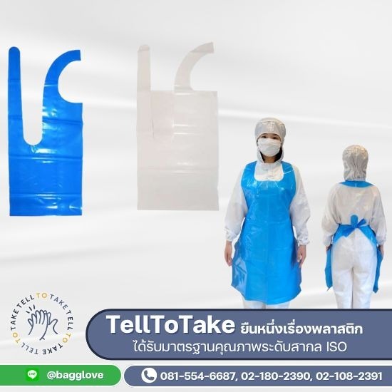 โรงงานผลิตผ้ากันเปื้อนพลาสติก - รับผลิตถุงพลาสติก ถุงไปรษณีย์ OEM - ทีแอนด์เอกรุ๊ป โรงงานผลิตผ้ากันเปื้อนพลาสติก - รับผลิตถุงพลาสติก ถุงไปรษณีย์ OEM - ทีแอนด์เอกรุ๊ป