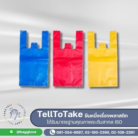 รับผลิตถุงพลาสติก รับผลิตถุงพลาสติก