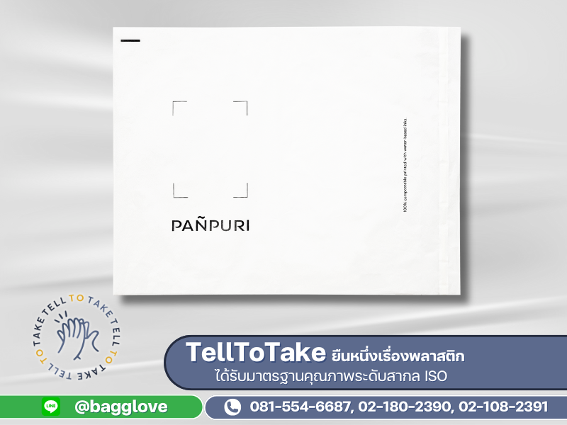 โรงงานผลิตถุงไปรษณีย์ พิมพ์โลโก้
