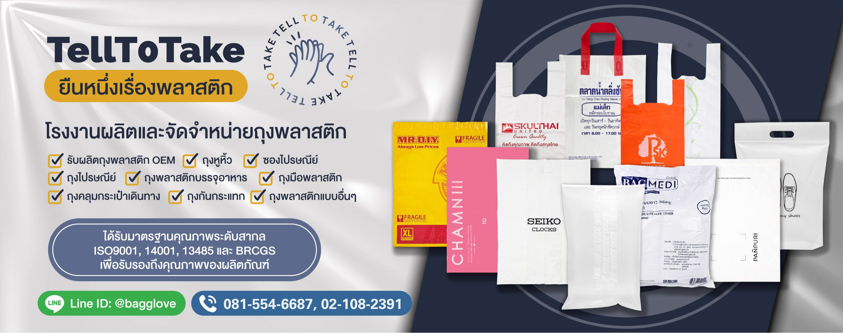 รับผลิตถุงพลาสติก ถุงไปรษณีย์ OEM   ทีแอนด์เอกรุ๊ป
