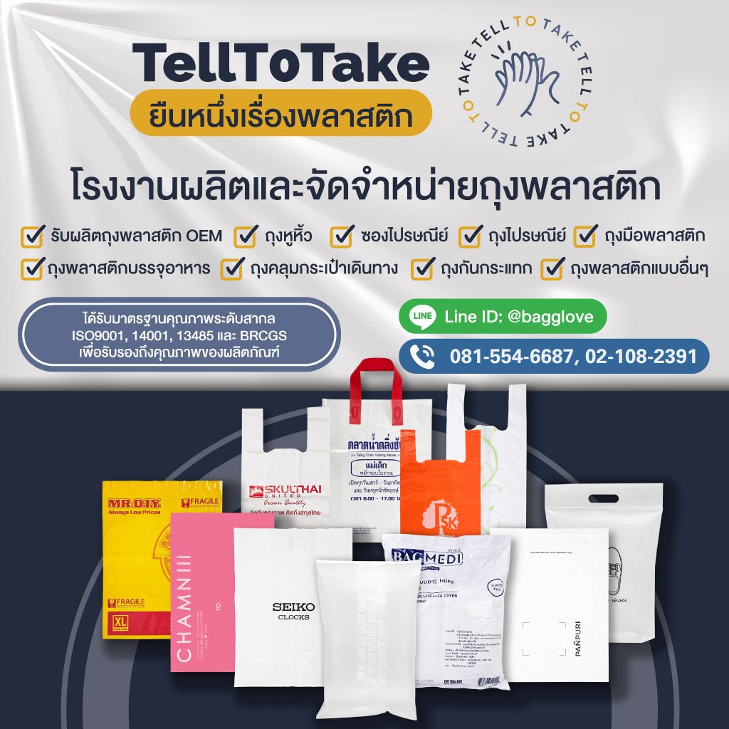 รับผลิตถุงพลาสติก ถุงไปรษณีย์ OEM   ทีแอนด์เอกรุ๊ป (1)